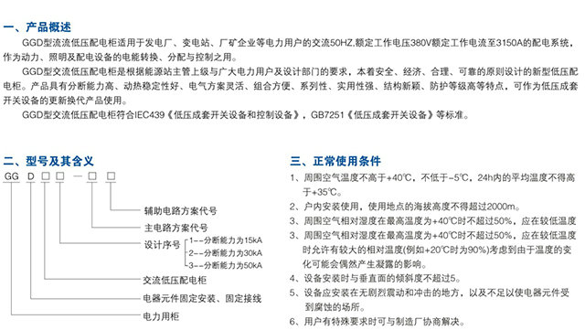 GGD開(kāi)關(guān)柜.jpg2.jpg